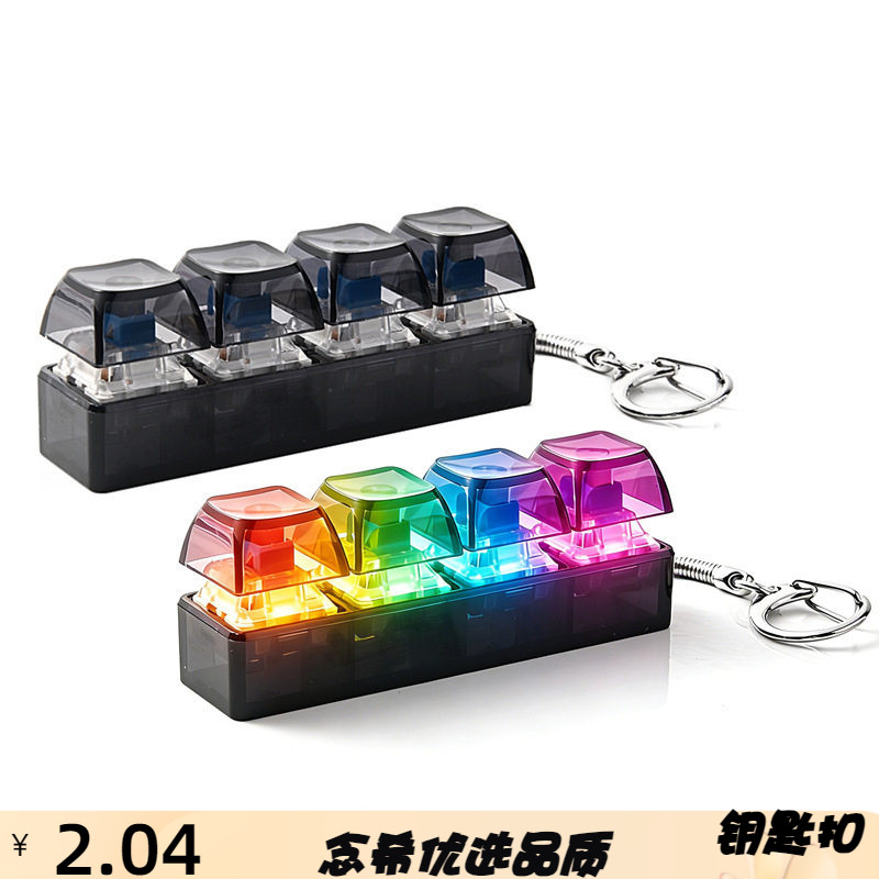 【现货】跨境发光解压按键钥匙扣