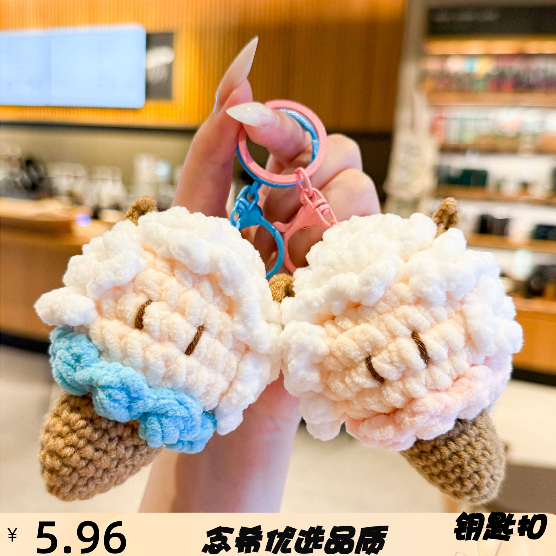 新年毛绒钩织小羊冰淇淋钥匙扣可图片