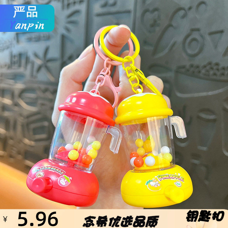 萌趣榨汁机钥匙扣迷你果汁机解压童趣玩具学生书包挂件娃娃机礼品