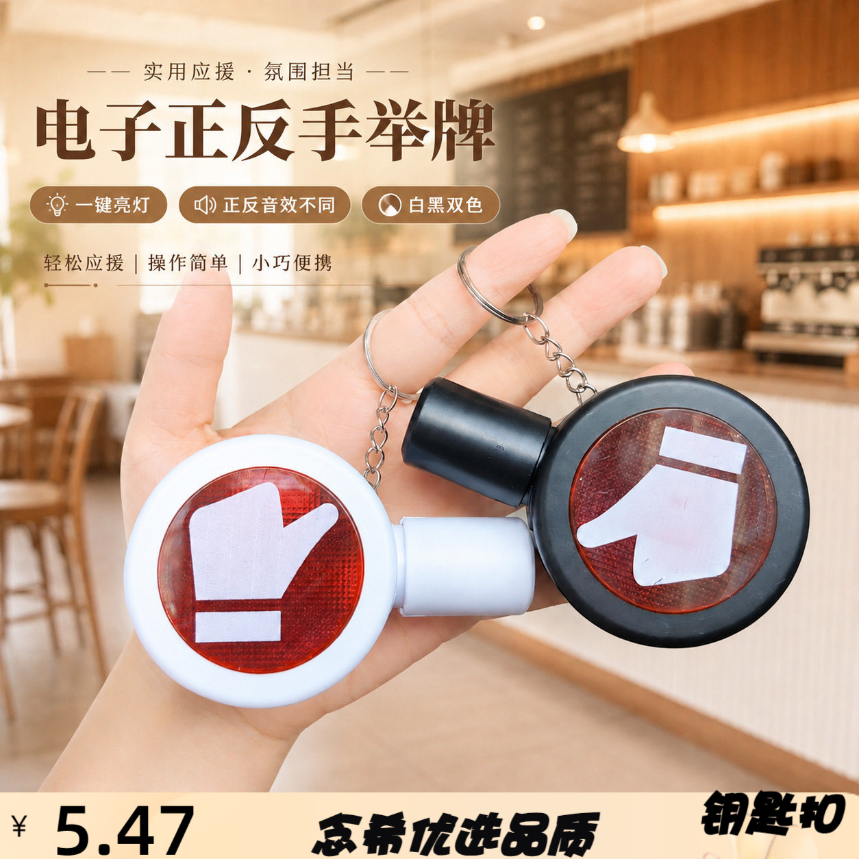 为我发声电子对错举手牌按键双面