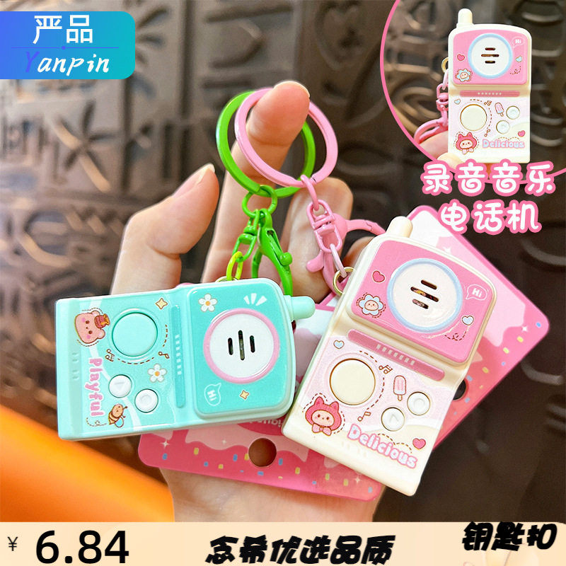 卡通趣味复古手机录音机创意钥匙