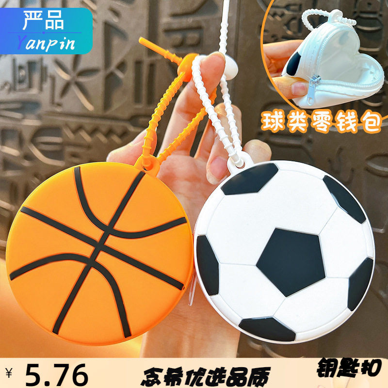 创意运动风零钱包钥匙扣可爱零钱