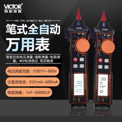 。胜利VC6012A/6012B全自动智能数字万用表笔形高精度家用电工电