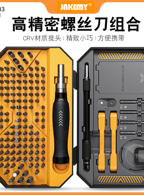 杰科美多功能精密螺丝刀套装拆机组合笔记本手机维修工具JM-8183