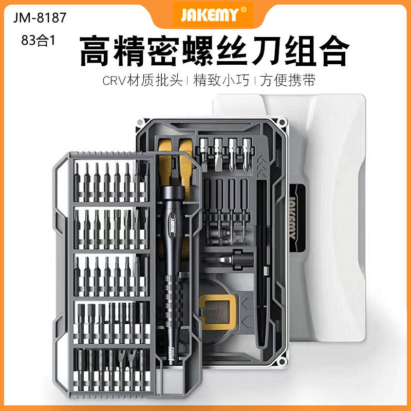 杰科美多功能精密螺丝刀套装拆机组合笔记本手机维修工具JM-8187