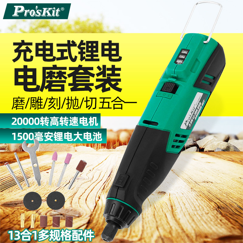 宝工调速电磨锂电小型充电式电动雕刻打磨机抛光古玩工具PT-5206U