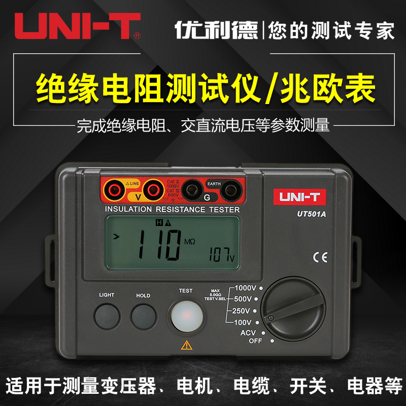 优利德UT501A/UT502A绝缘电阻测试仪 数字兆欧表 绝缘摇表2500V