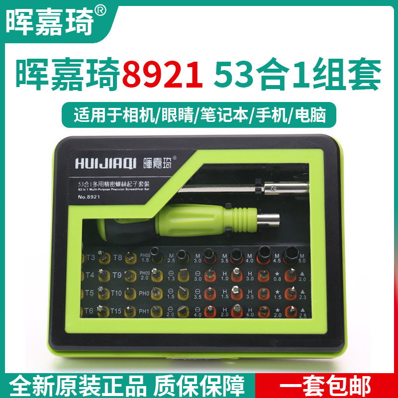 晖嘉琦螺丝刀套批53合1