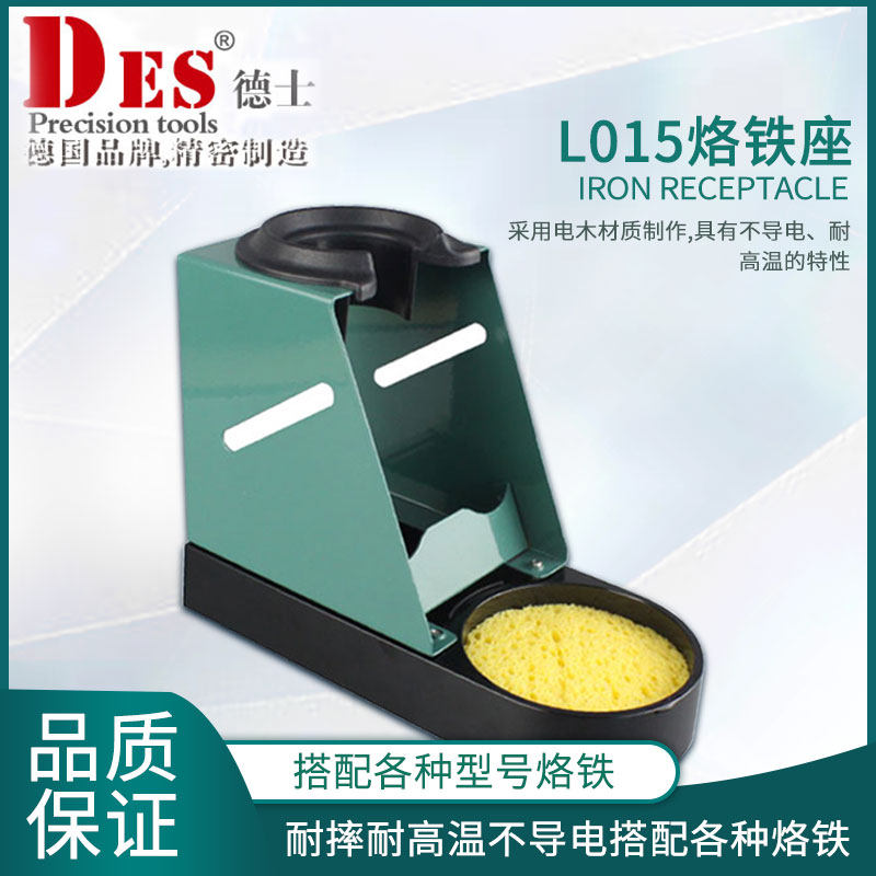 德士DES热风枪支架L015烙铁架H92焊台座子S560B烙铁座多功能支架