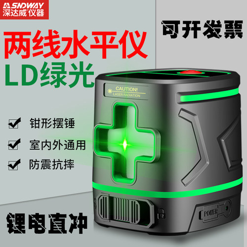 深达威锂电池激光水平仪