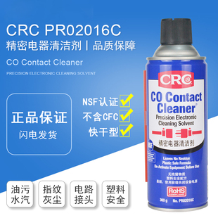 美国CRC02016C精密电器清洁剂PCB清洗剂电子仪器复活剂环保清洁液