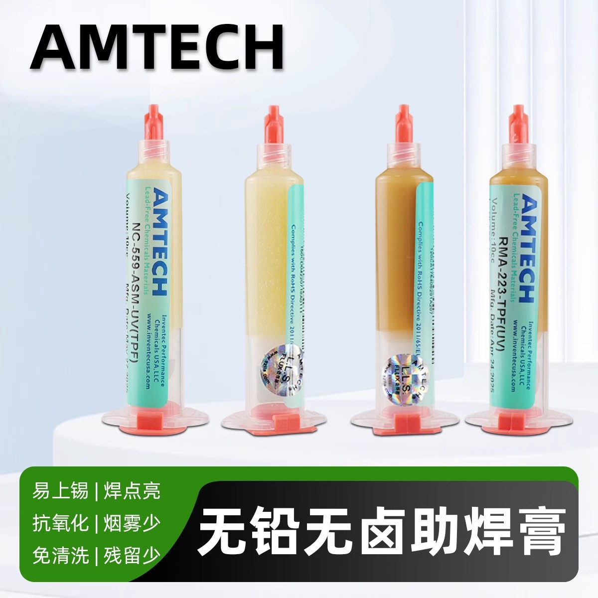 美国AMTECH焊油免清洗NC-559-ASM-UV(TPF)焊油针筒焊油223助焊膏