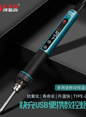 创新高CXG969快充USB电烙铁恒温数控休眠焊接便携式电焊笔YTPE-C