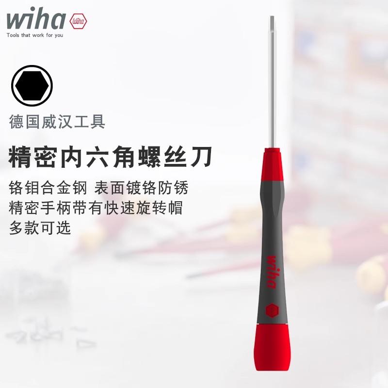 德国进口内六角螺丝刀威汉
