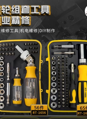 飞鹿RT-1665A/1656套批65件棘轮组套56件套筒批咀螺丝批改锥起子