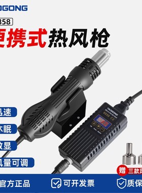 姚工YG8858便携式小型恒温热风枪diy手机笔记本电子家电维修数显