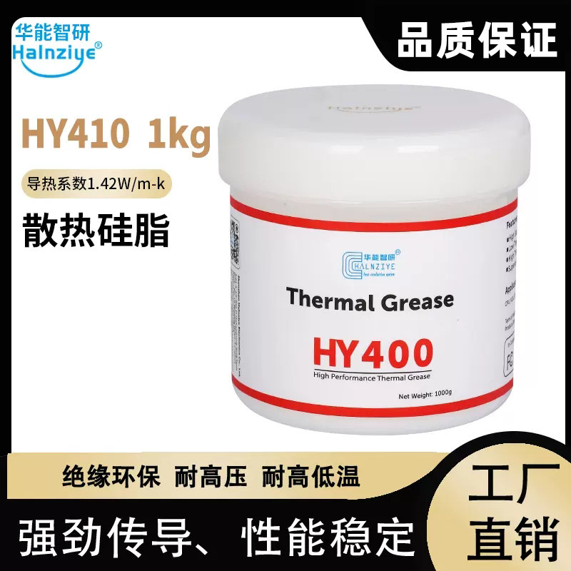 华能智研HY410白色散热硅脂LED导热膏耐高温显卡导热硅脂膏1.42W