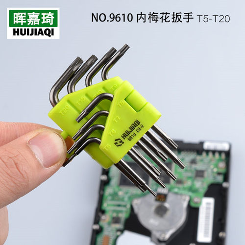晖嘉琦9610梅花扳手T5-T20带孔L型螺丝批防盗星型米字六角匙套装