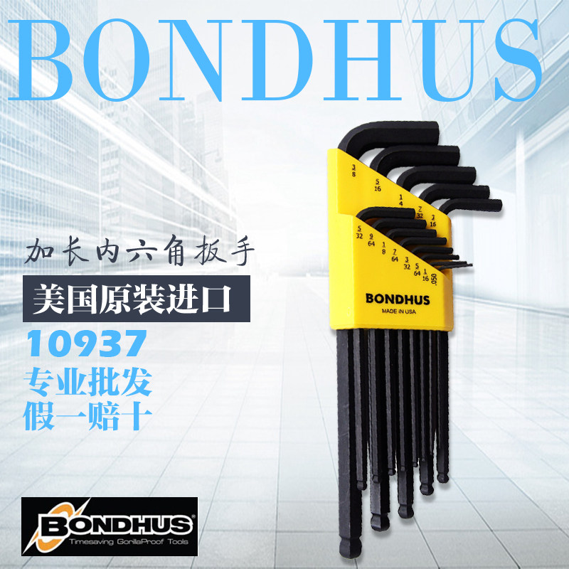 美国BONDHUS波顿英制进口13件套球头内六角扳手套装六角匙10937