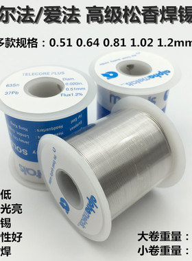 阿尔法锡线爱法免洗活性高纯度焊锡丝0.51 0.64 0.81 1.02 1.2mm