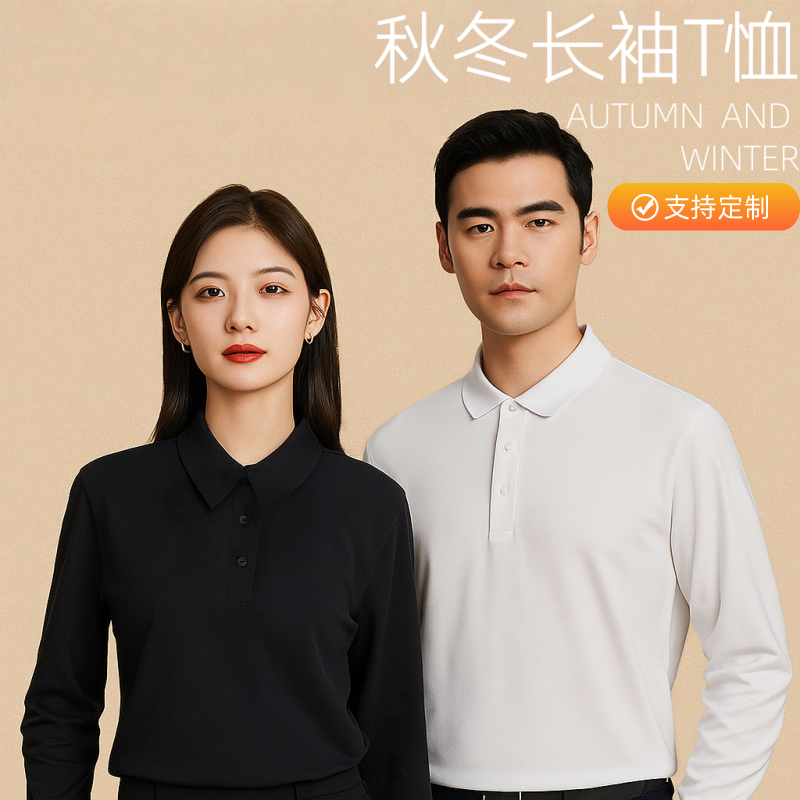 罗蒙精纺棉长袖翻领polo衫广告衫