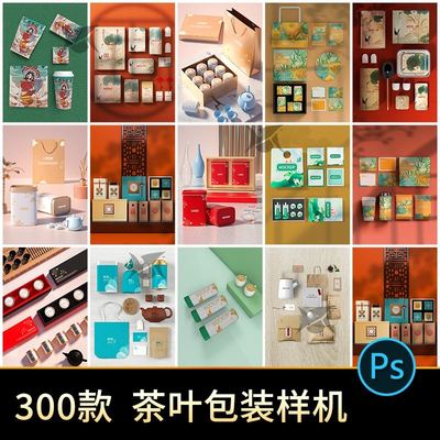 高端茶叶品牌文创样机包装礼盒袋罐子产品包装VI贴图素材PSD模板