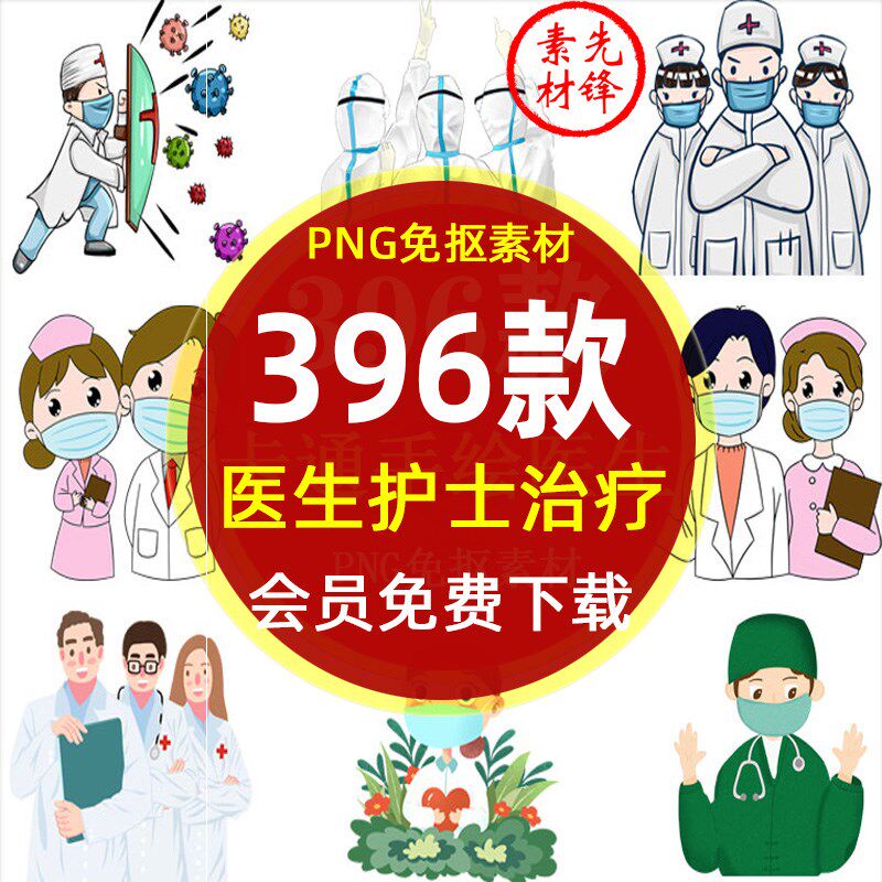 卡通医生护士天使小报插画png免抠图片 手绘医生护士医疗医学素材