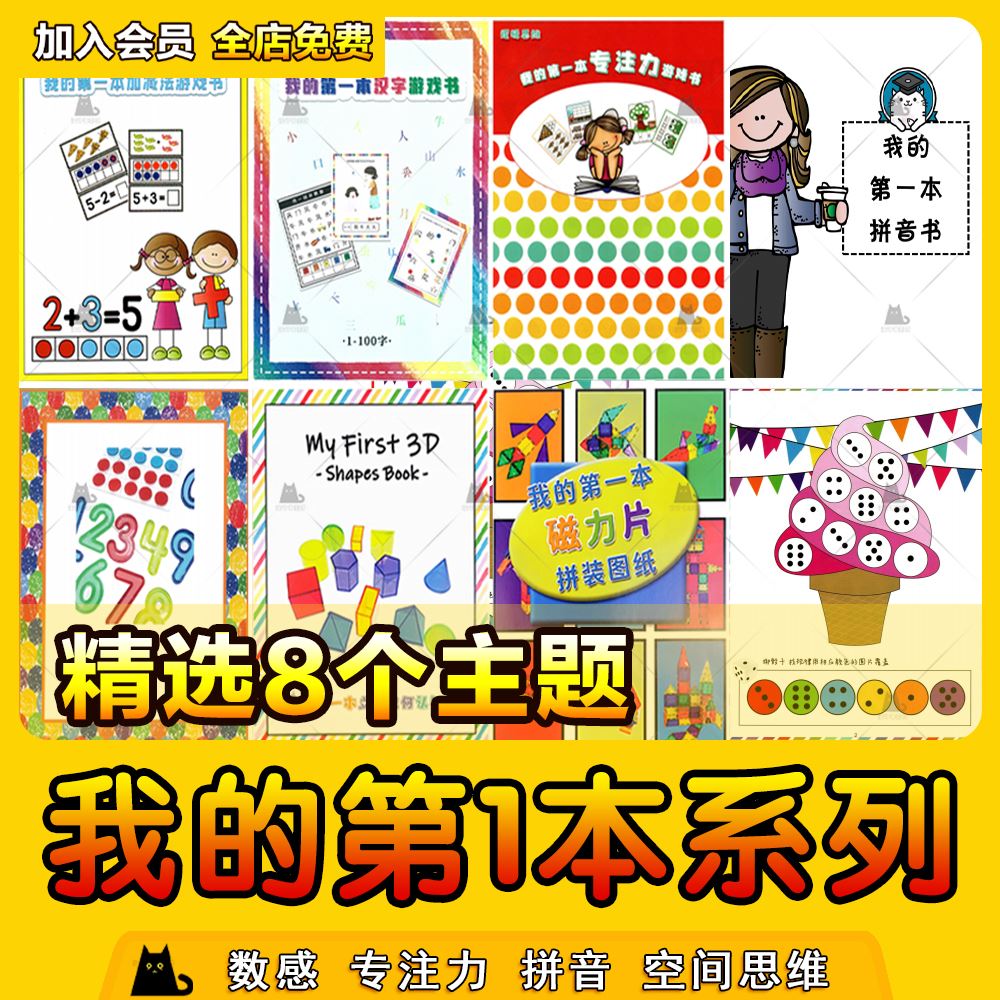 本数感启蒙专注力训练磁力片拼装加减法立体几何游戏书电子版
