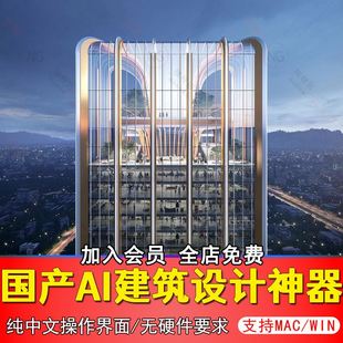 网红国产AI建筑设计神器 纯中文操作ai绘图高清出图软件MAC/WIN