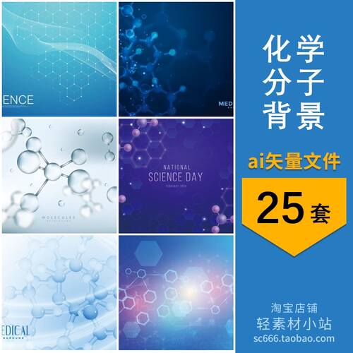 化学生物基因分子符号科技感背景元素图案ai矢量设计素材