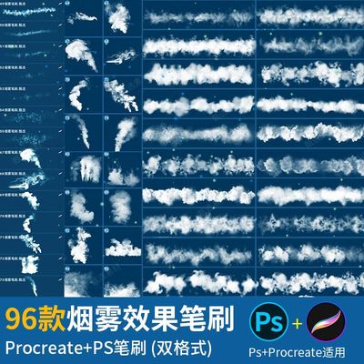 ps笔刷 procreate笔刷云烟雾霾雾气蒸汽效果粉尘画笔热气特效素材