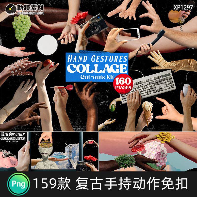 复古创意抽象手势手部手持动作剪贴画拼贴画png免扣图片设计素材