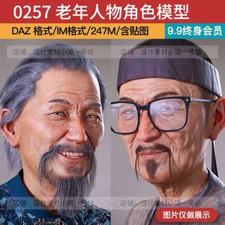 DAZ3D模型亚洲人物角色男性老年人体形建模造型三维素材 Mr Woo 8