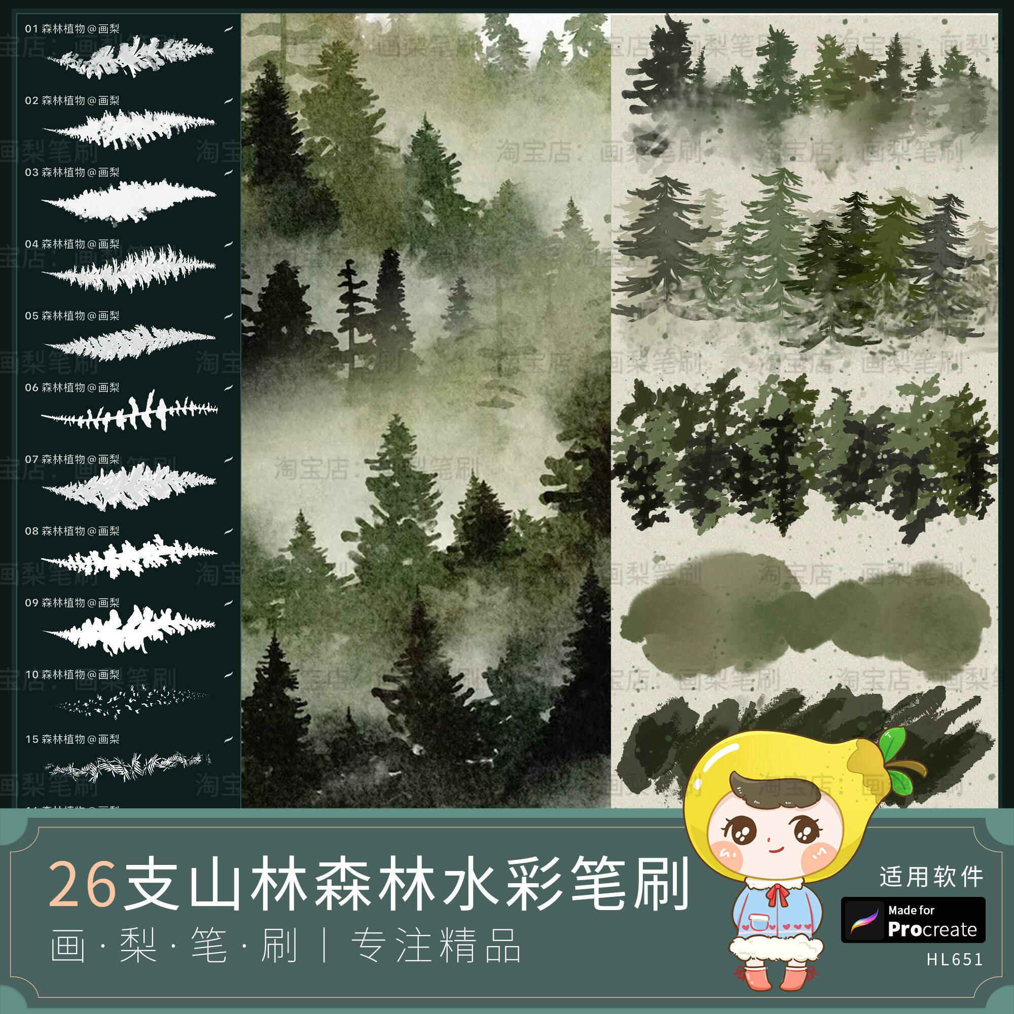 procreate笔刷山林森林逼真水彩高山水墨树林景观植物山脉树木