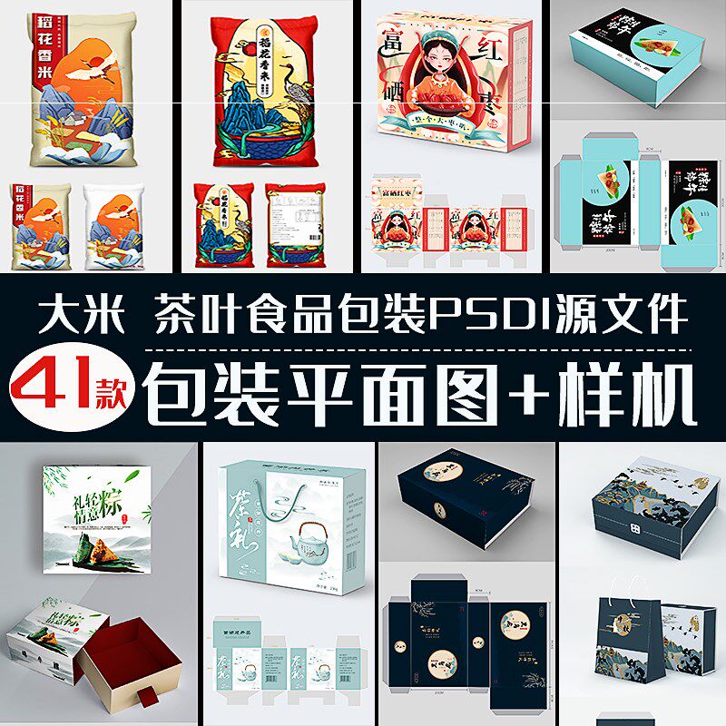 大米包装袋食品月饼礼盒展开图psd源文件智能样机设计模板素材