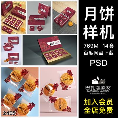 中国风礼盒手提袋食品月饼包装样机VI智能贴图效果展示PSD模板