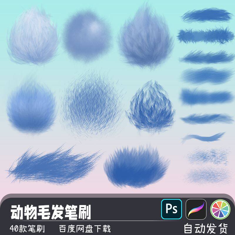 毛绒绒动物毛发毛球鬃毛质感纹理ps和sai2笔刷procreate画笔素材