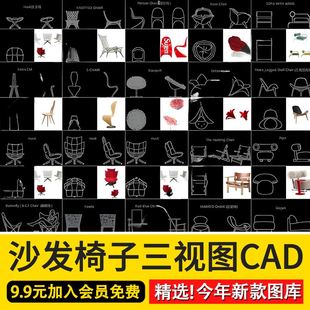 轻奢简约椅子床CAD三视图沙发柜子正侧顶视图家具设计CAD图库资料