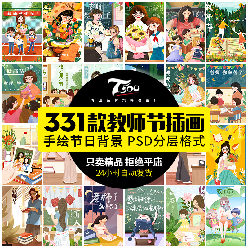 手绘卡通教师节插画感恩老师学校宣传活动海报背景图展板素材psd