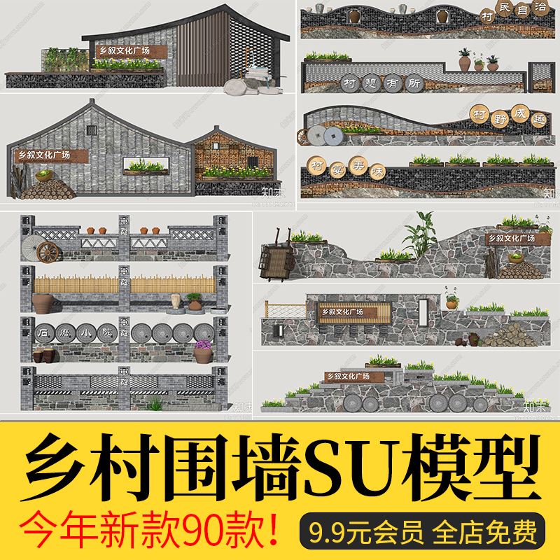 草图大师中式乡村围墙民俗民居文化景墙砖矮墙护栏院墙SU模型素材