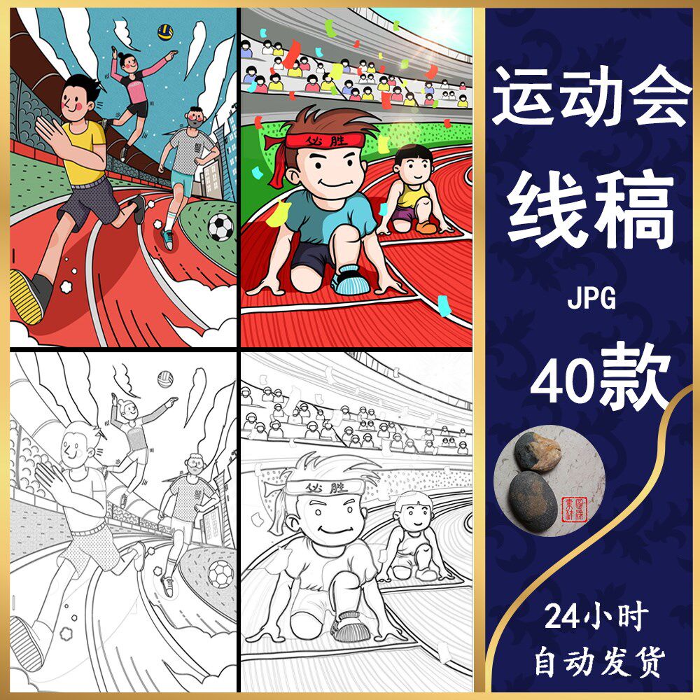 231校园运动会篮球足球体育打印手工涂色简笔画线稿电子素材模板