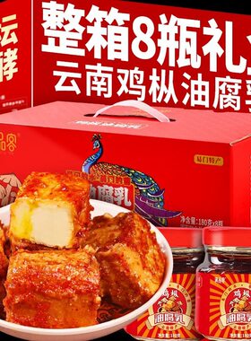 山姆爷鸡纵油腐乳云南特产香辣豆腐乳正宗霉豆腐块下饭菜火锅打蘸