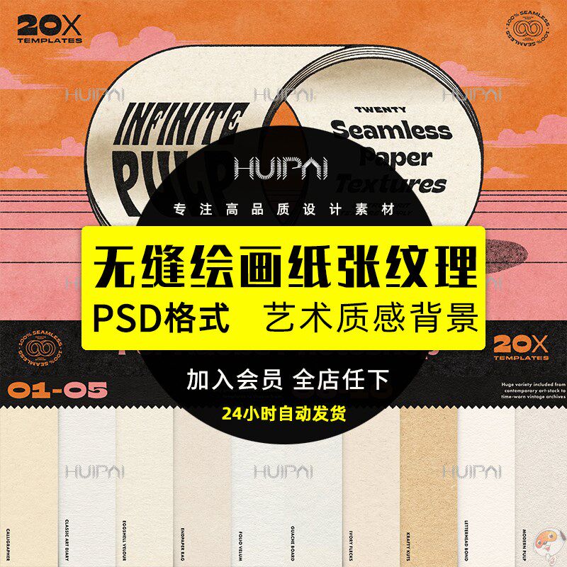 20款高清艺术质感特种纸张绘画无缝纸张纹理背景设计素材psd格式