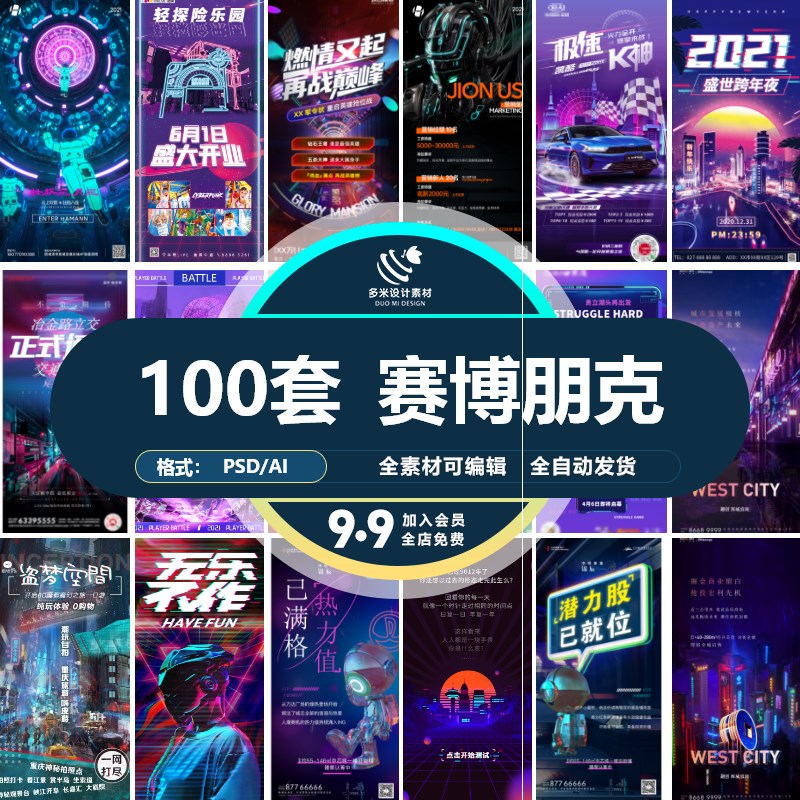 赛博朋克故障风科技霓虹都市炫酷促销宣传海报psd设计素材模板