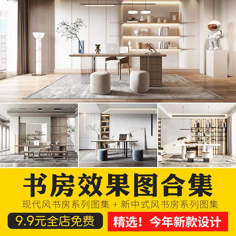 现代新中式书房空间茶室中式家装室内装修效果图案例素材合集图片