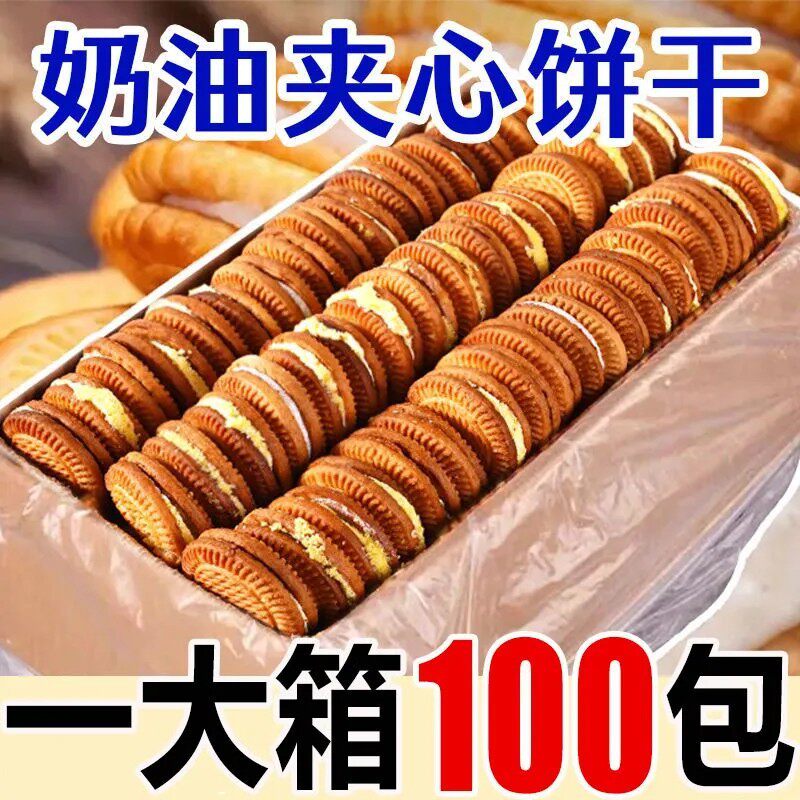 山姆代购巧克力奶油香蕉味夹心饼干混装老式独立包装休闲零食早餐