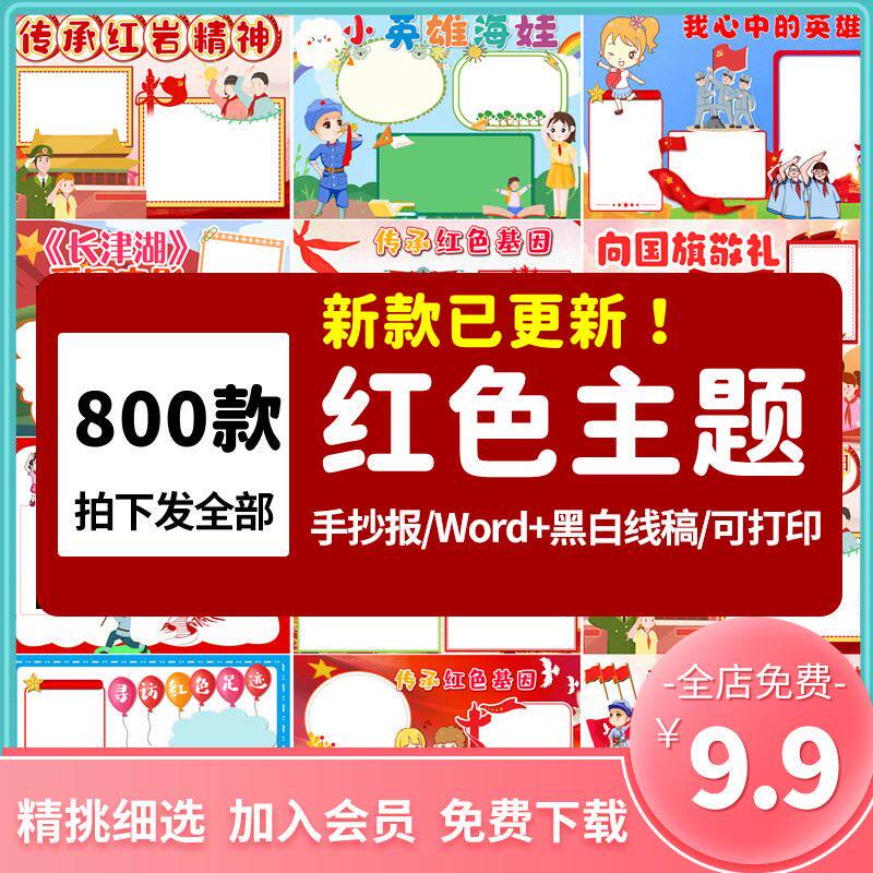 喜迎红色主题手抄报红色之旅红色故事儿童画红色记忆电子小报模板
