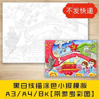 cc495童心向党黑白线描涂色儿童绘画爱国爱党绘画国庆画报模板