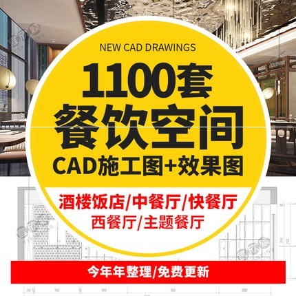 餐饮空间CAD施工图3D效果图平面西餐中式茶餐厅快餐饭店食堂素材