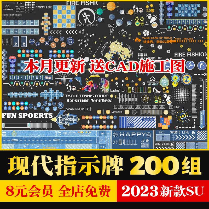 户外活动场地公园健身跑道宣传指示牌导视牌地面标识SU模型CAD图